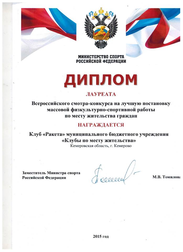 Глава города Кемерово Валерий Ермаков вручил диплом Министерства спорта РФ Александру Куземчику