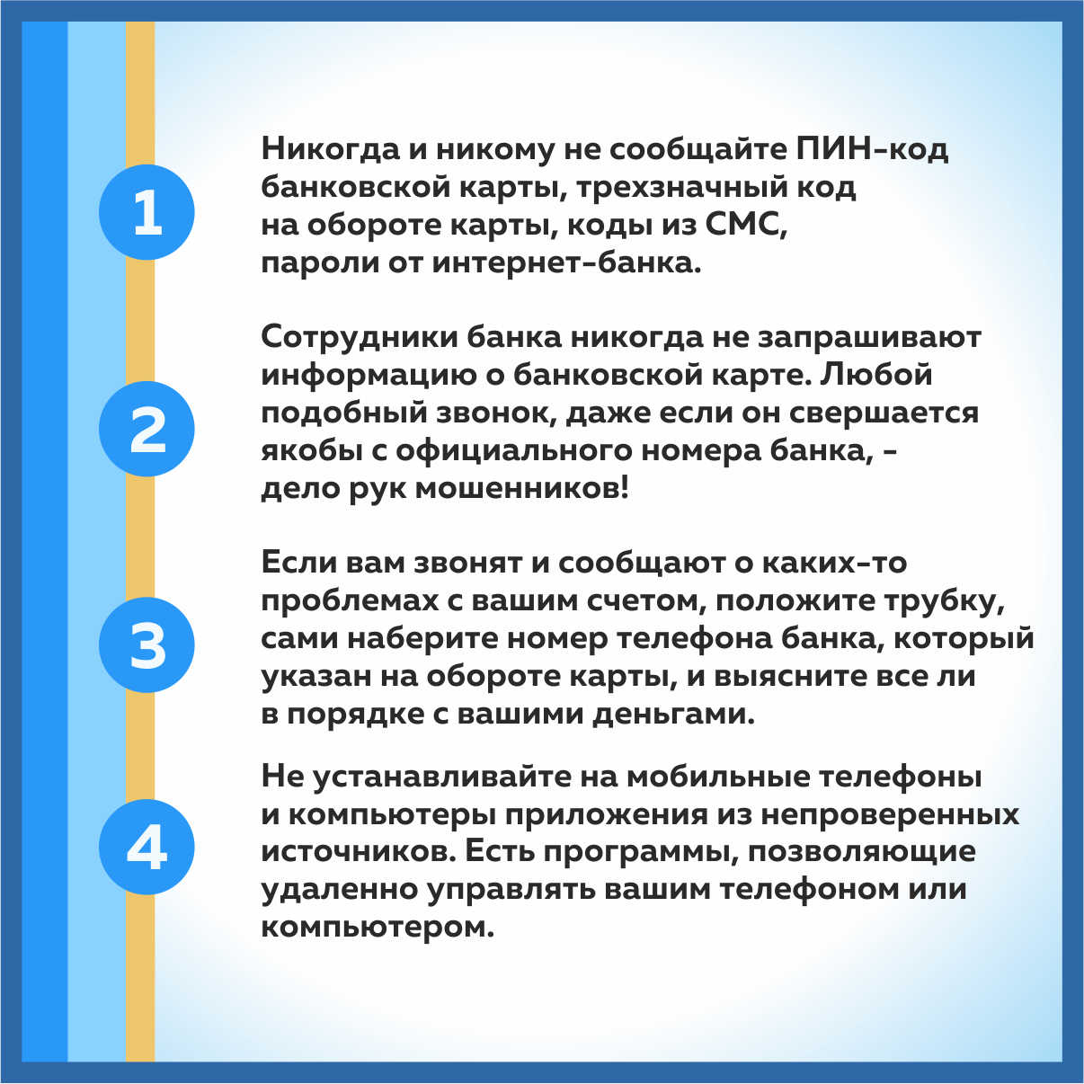 Защити себя от мошенников в сфере информационно-телекоммуникационных  технологий - Клубы по месту жительства