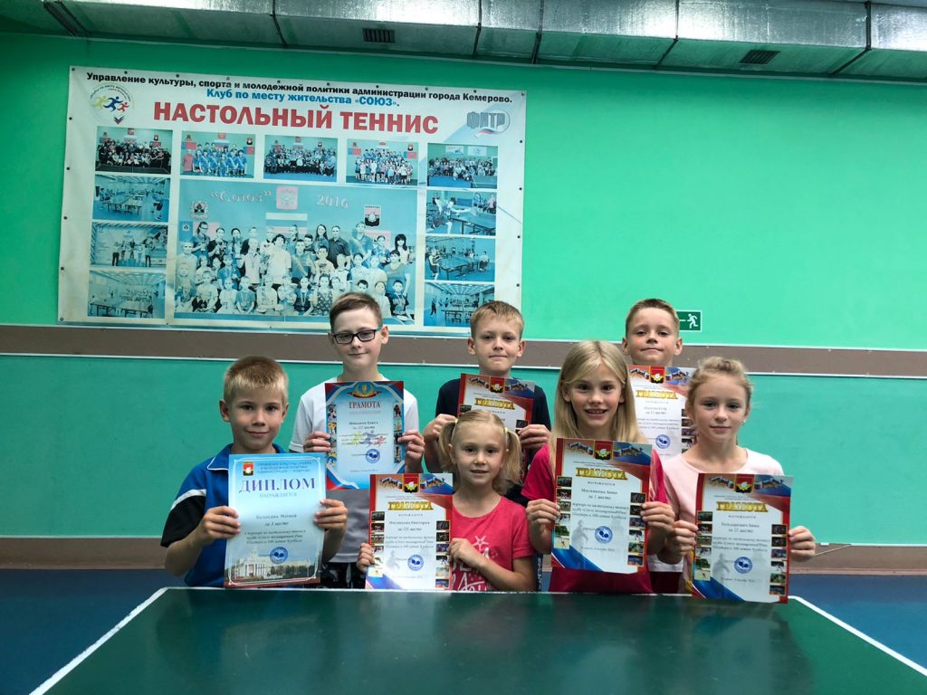 27 августа 2021 года в клубе по месту жительства "Союз" прошел городской детско-юношеский турнир по настольному теннису, посвященный празднованию Дня Шахтера и 300-летия образования Кузбасса