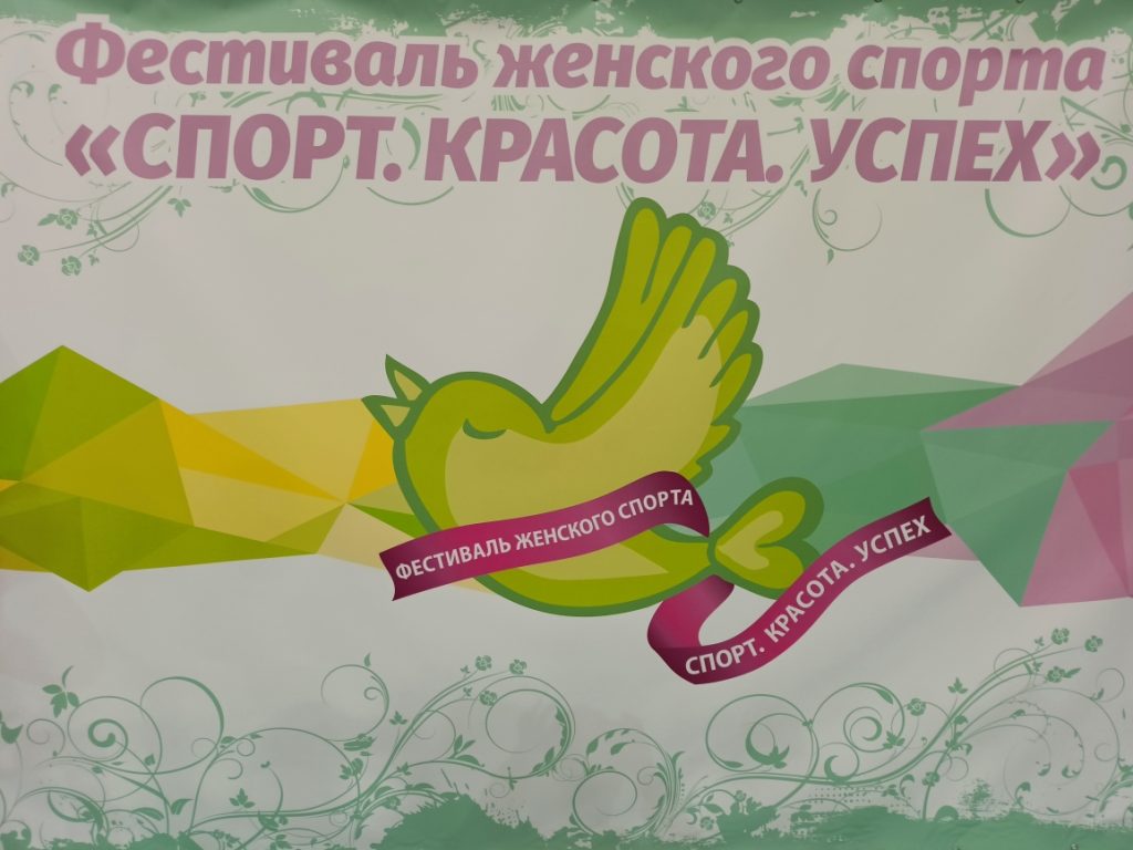 22 ноября 2022 года в спортивном комплексе "Горняк" г. Кемерово в рамках фестиваля женского спорта "СПОРТ. КРАСОТА. УСПЕХ" была организована работа площадки ГТО.