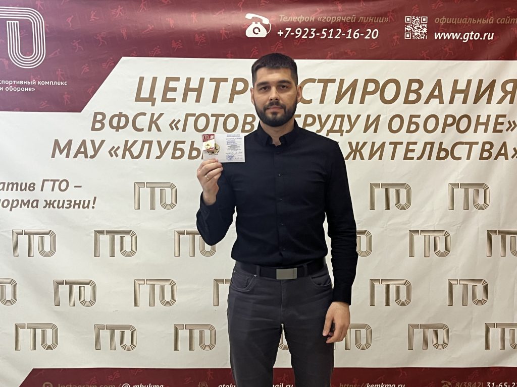 28 мая 2024 года специалисты Центра тестирования ГТО МАУ «Клубы по месту жительства» вручили знаки отличия ГТО участникам, успешно выполнившим нормы Всероссийского физкультурно-спортивного комплекса «Готов к Труду и Обороне» (ГТО). 