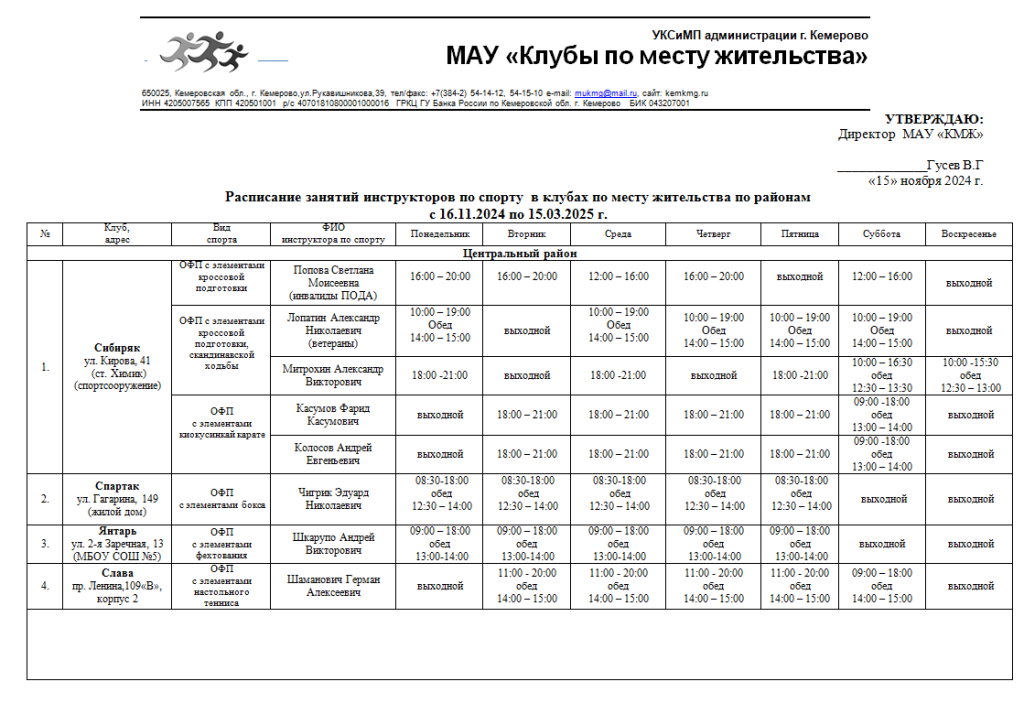 Расписание работы клубов по месту жительства