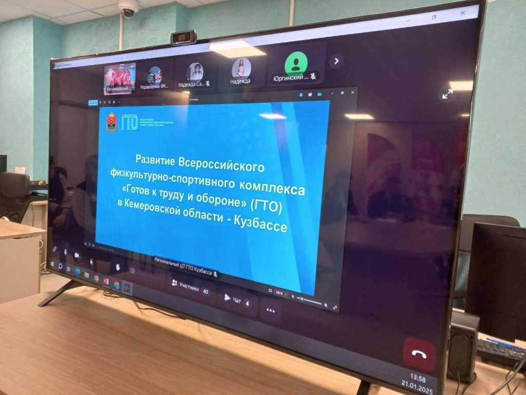 Вчера в региональном центре тестирования ГТО в очно-заочном формате прошло важное совещание на тему «Развитие Всероссийского физкультурно-спортивного комплекса «Готов к труду и обороне (ГТО) в Кузбассе»