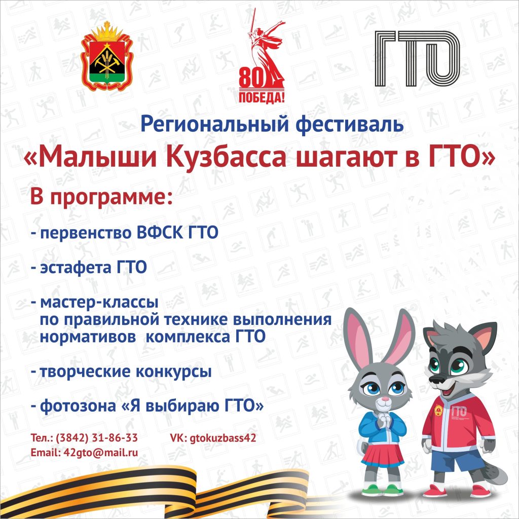Региональный фестиваль «Готов к труду и обороне» (ГТО)!