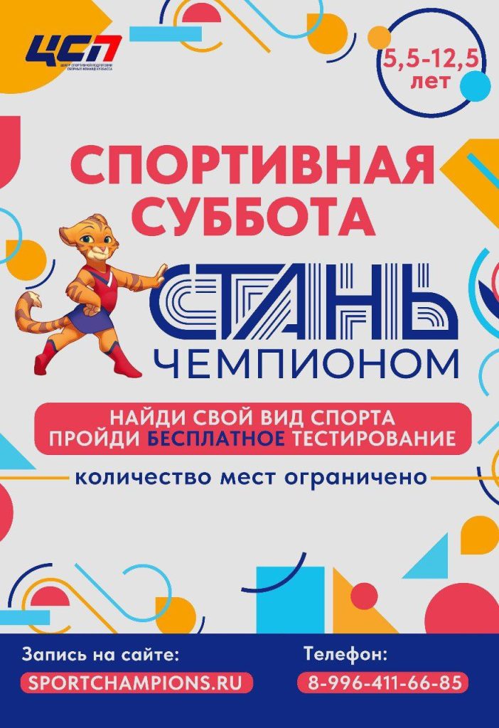 «Лето с ГТО в Кузбассе». 9 АВГУСТА - СПОРТИВНАЯ СУББОТА «СТАНЬ ЧЕМПИОНОМ»