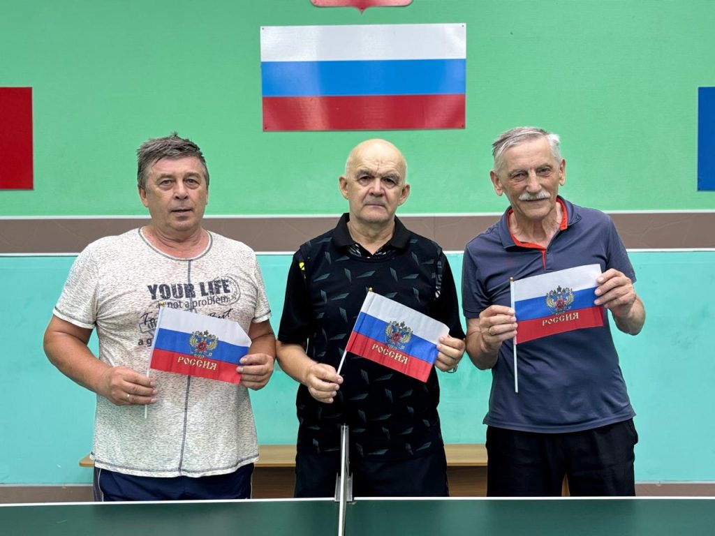 🏓 22 августа 2025 года в клубе по месту жительства «Союз» прошли соревнования по настольному теннису среди ветеранов, приуроченные ко Дню Государственного флага Российской Федерации!