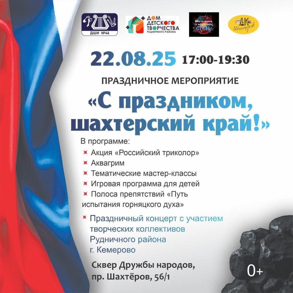 Праздничное мероприятие "С праздником, шахтёрский край!"