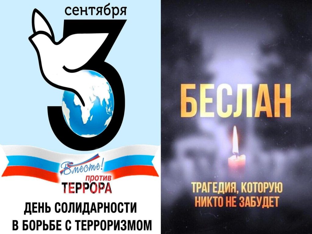 Клубы по месту жительства День солидарности в борьбе с терроризмом