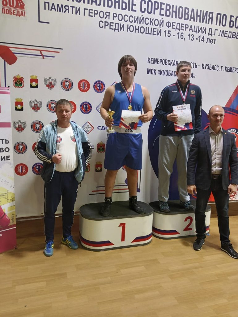 С 17 по 21 сентября 2025 года в Кемерово проходили региональные соревнования по боксу, посвященные памяти Героя Российской Федерации Д.Г. Медведева среди юношей 13-14, 15-16 лет