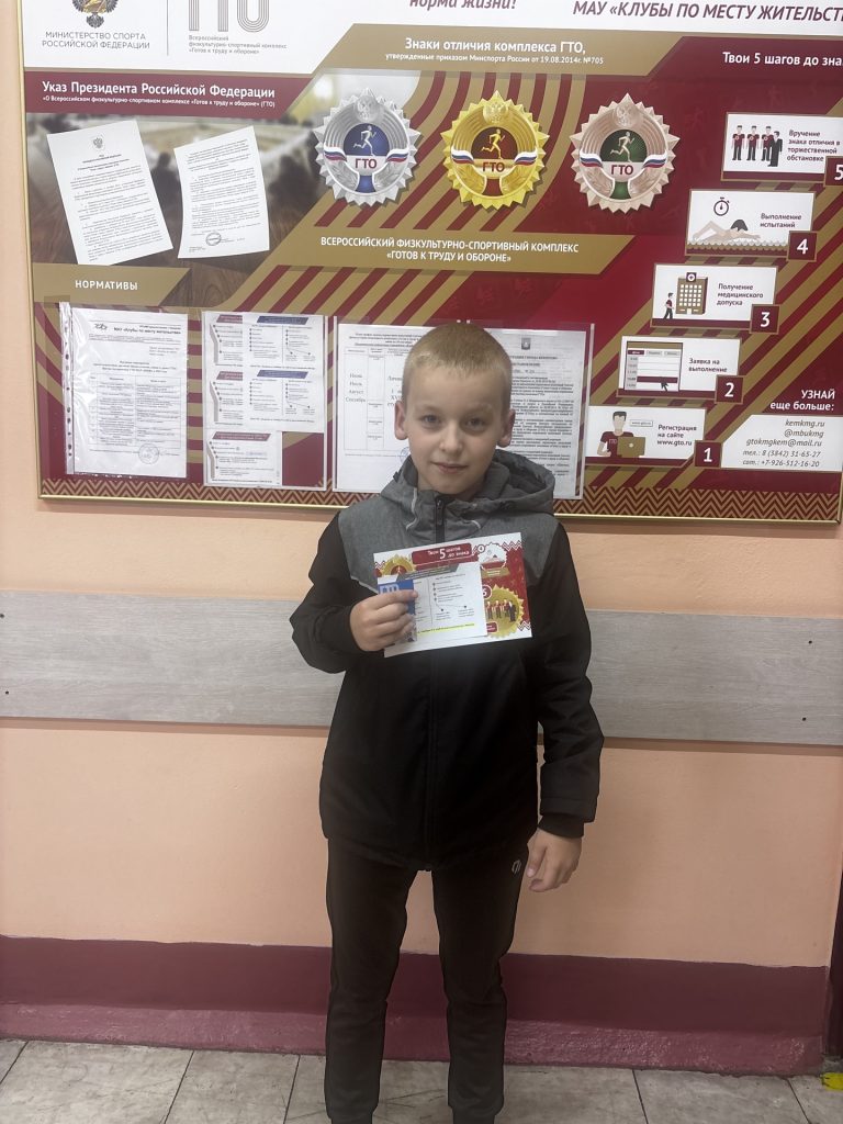 Клубы по месту жительства 25 сентября 2025 года ученик 4-го класса школы №94 города Кемерово, которому всего 10 лет, с блеском выполнил все нормативы Всероссийского физкультурно-спортивного комплекса «Готов к Труду и Обороне» (ГТО) в центре тестирования ГТО МАУ «Клубы по месту жительства», клуб "Восход" 💪