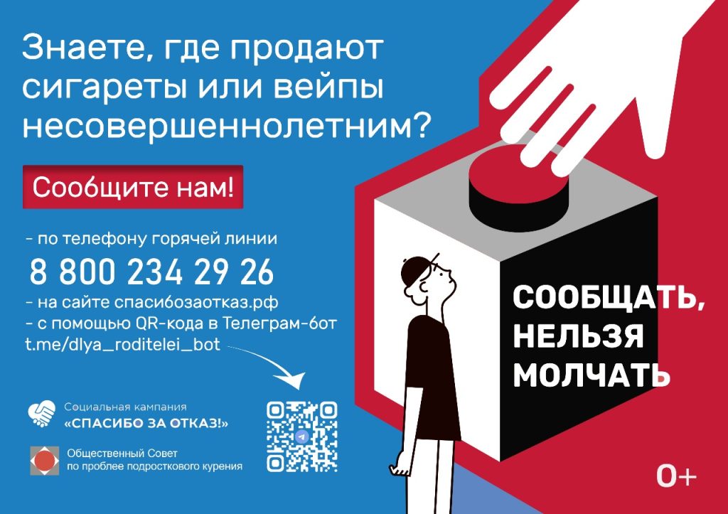 Клубы по месту жительства В Кемеровской области стартует федеральная социальная кампания «Спасибо за отказ!»