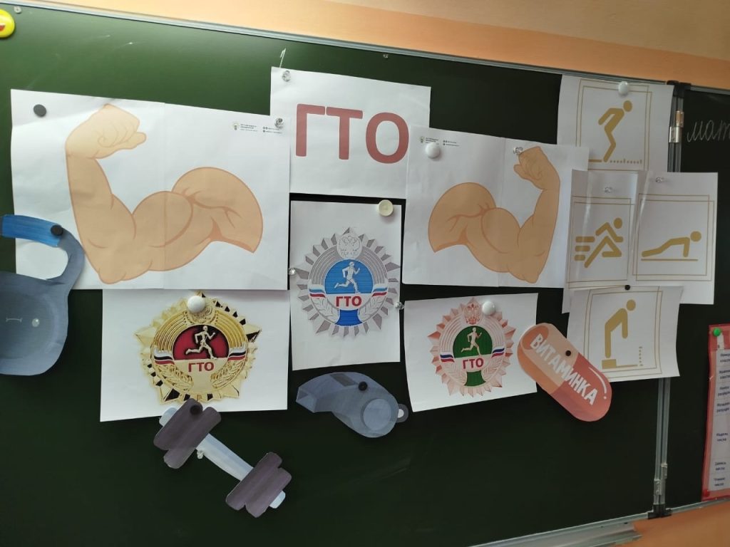 В рамках Всероссийского дня ГТО в школах Кузбасса прошел классный час на тему: «ГТО — это здоровье, сила, успех»!
