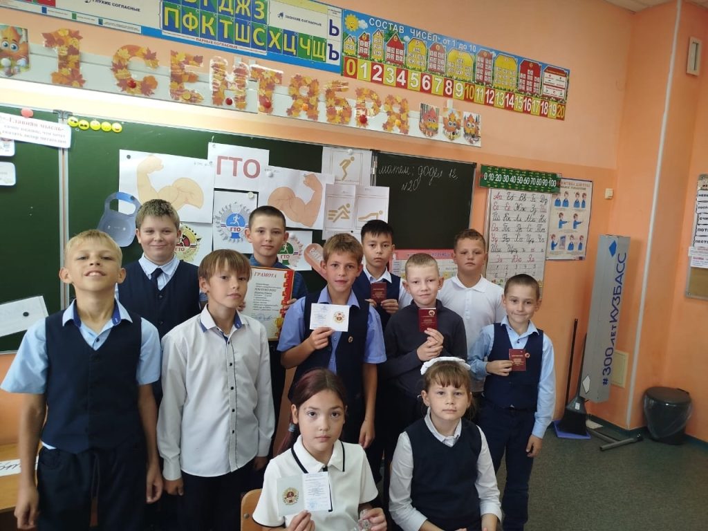 В рамках Всероссийского дня ГТО в школах Кузбасса прошел классный час на тему: «ГТО — это здоровье, сила, успех»!