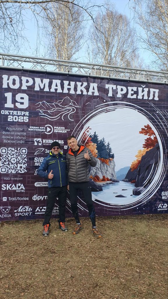 19 октября 2025 года в живописной Новосибирской области, у деревни Верх-Ики, состоялся ультратрейловый забег «Юрманка трейл».