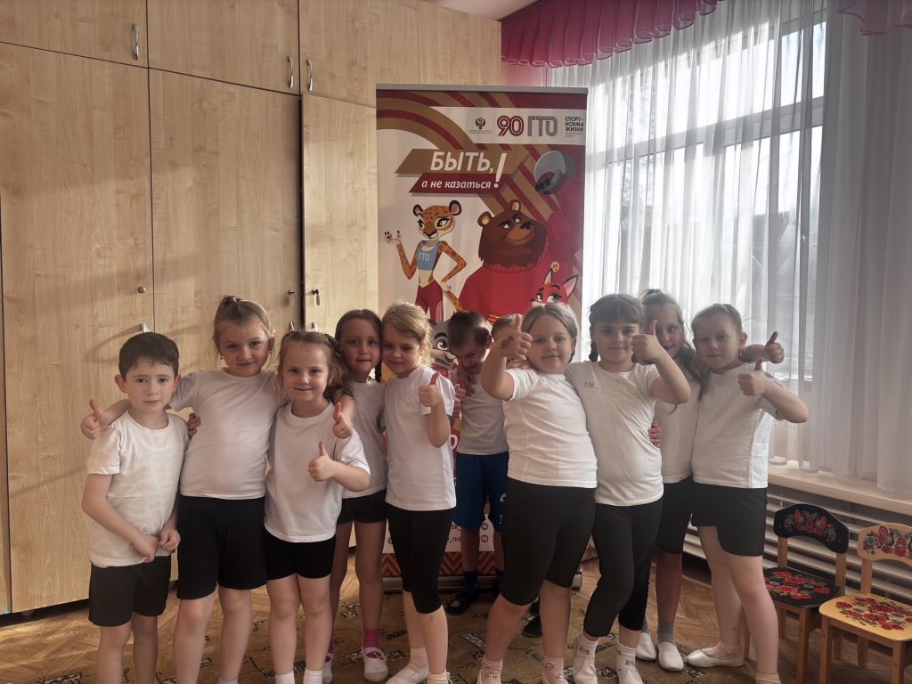 23 октября 2025 года дошкольное учреждение №48 города Кемерово стало центром спортивных событий. В этот день детский сад посетил центр тестирования ГТО МАУ «Клубы по месту жительства», чтобы провести важное мероприятие — приём нормативов Всероссийского физкультурно-спортивного комплекса «Готов к труду и обороне».