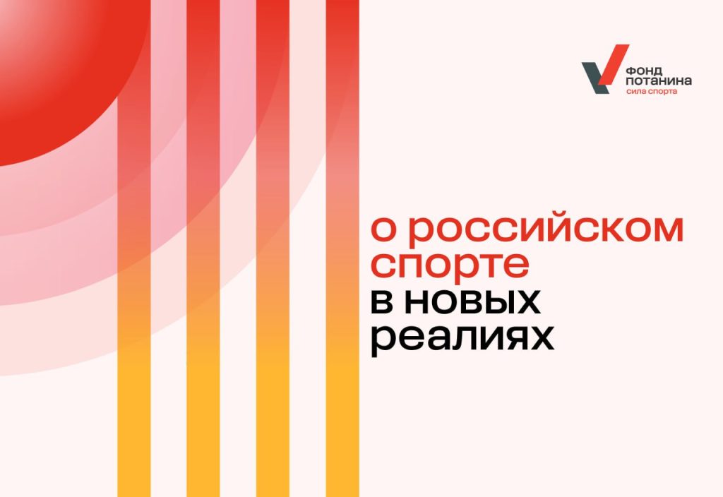 Движение ГТО. Российский спорт в новой экономической реальности