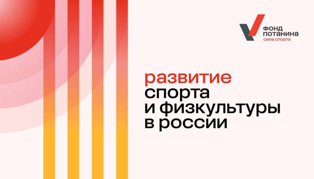 Движение ГТО. Стратегия развития физической культуры и спорта в России до 2030 года