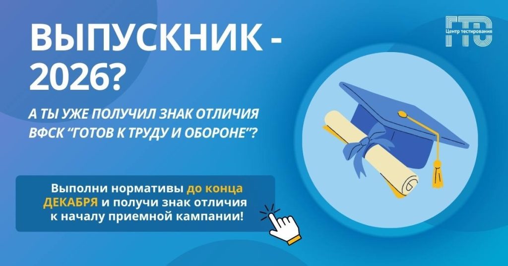 ИНФОРМАЦИЯ ДЛЯ ВЫПУСКНИКОВ