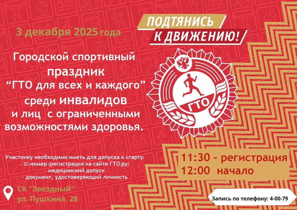Спортивный фестиваль «ГТО для всех и для каждого!»