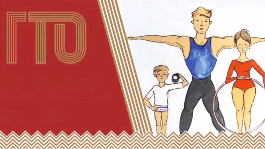 Движение ГТО. Критика ГТО