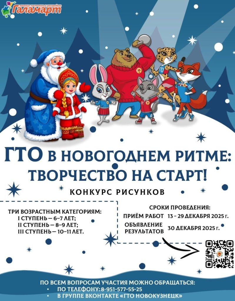 Конкурс рисунков «ГТО в новогоднем ритме: творчество на старт!»