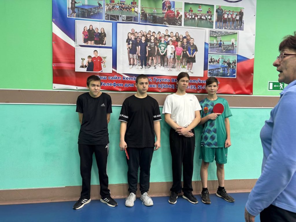 15 января 2026 года в клубе по месту жительства «Союз» прошли соревнования по настольному теннису в рамках XXXII городской Спартакиады среди учащихся общеобразовательных школах психолого-педагогической поддержки и школ-интернатов г. Кемерово