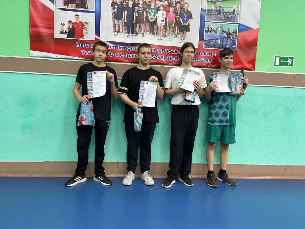 15 января 2026 года в клубе по месту жительства «Союз» прошли соревнования по настольному теннису в рамках XXXII городской Спартакиады среди учащихся общеобразовательных школах психолого-педагогической поддержки и школ-интернатов г. Кемерово