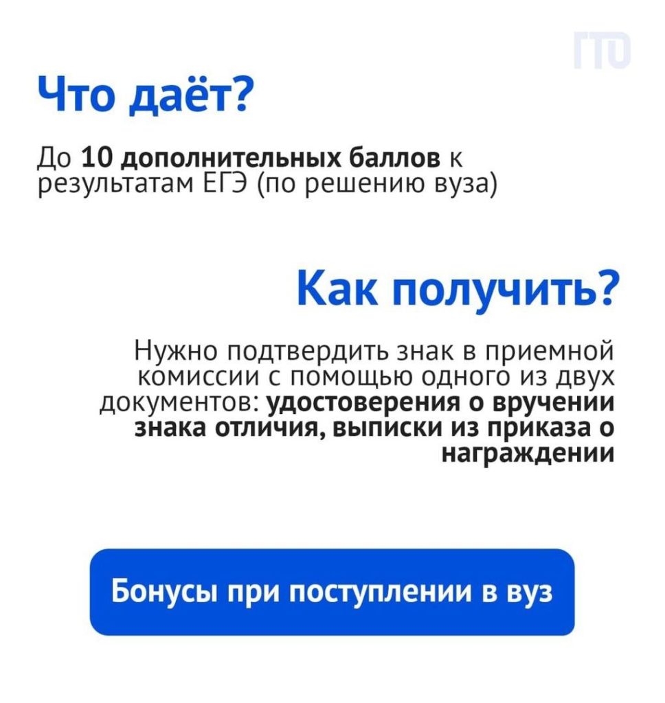 «Бонусы для всех»: какие льготы могут получить обладатели знака отличия ГТО