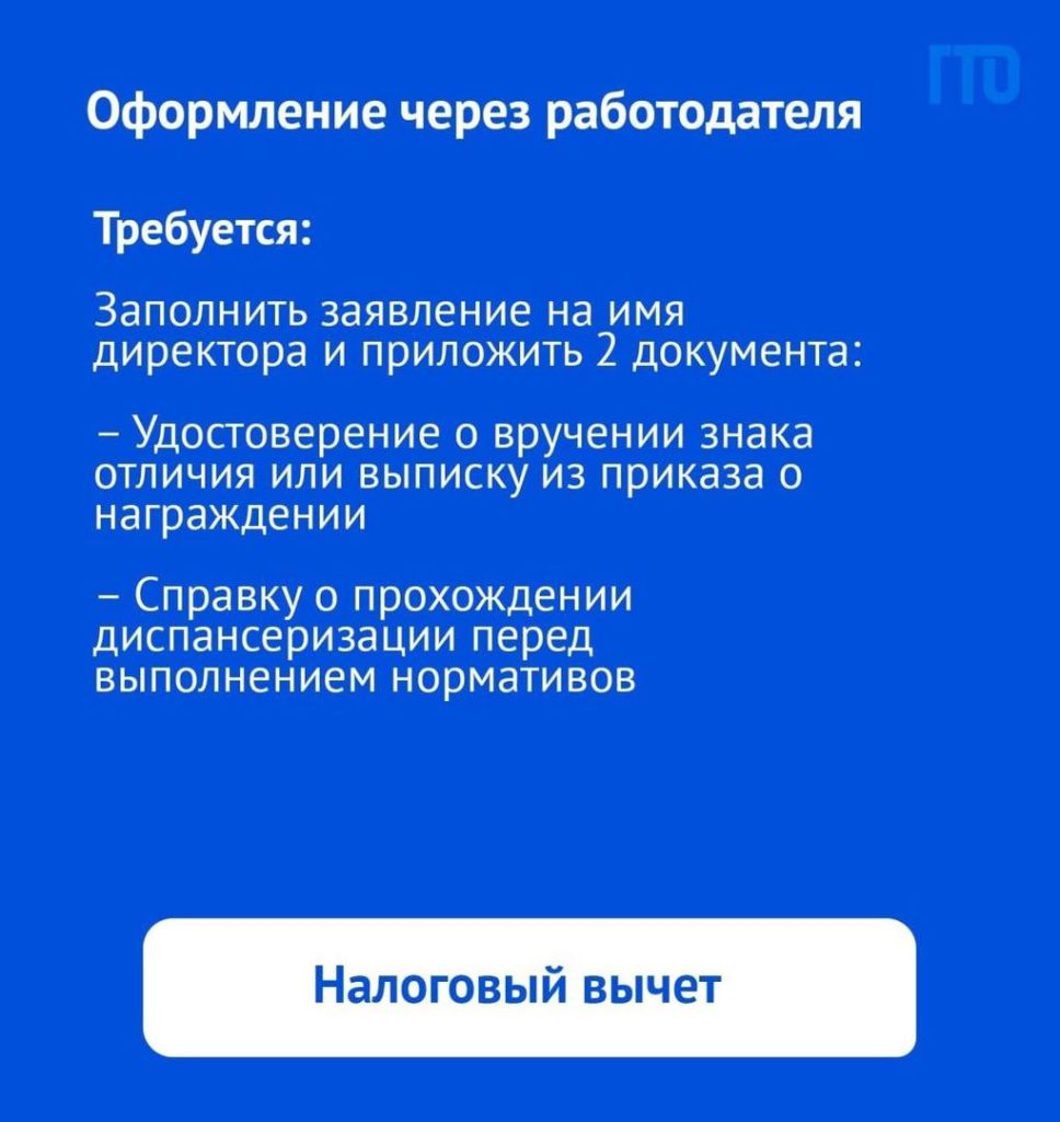 «Бонусы для всех»: какие льготы могут получить обладатели знака отличия ГТО