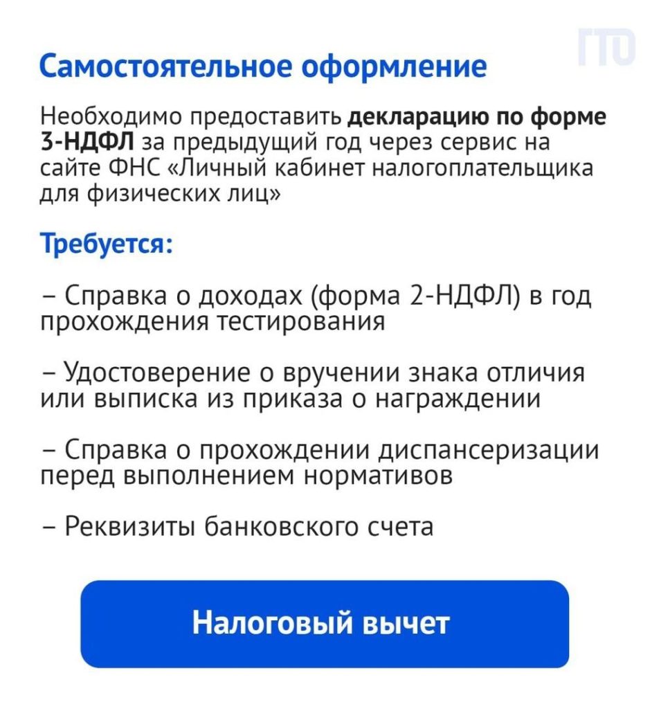 «Бонусы для всех»: какие льготы могут получить обладатели знака отличия ГТО