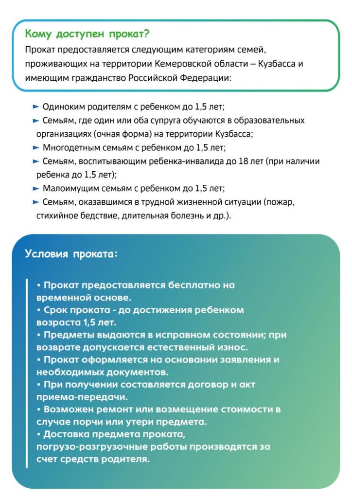 Бесплатный прокат предметов первой необходимости для новорожденных