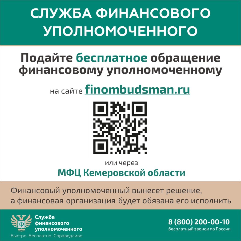 Кто такой финансовый уполномоченный и как он сможет вам помочь?