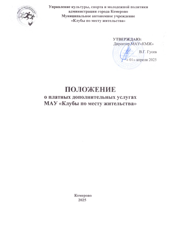 Тарифы на дополнительные услуги МАУ "КМЖ"