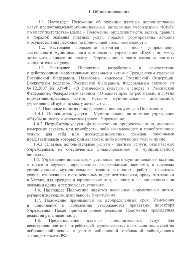 Тарифы на дополнительные услуги МАУ "КМЖ"