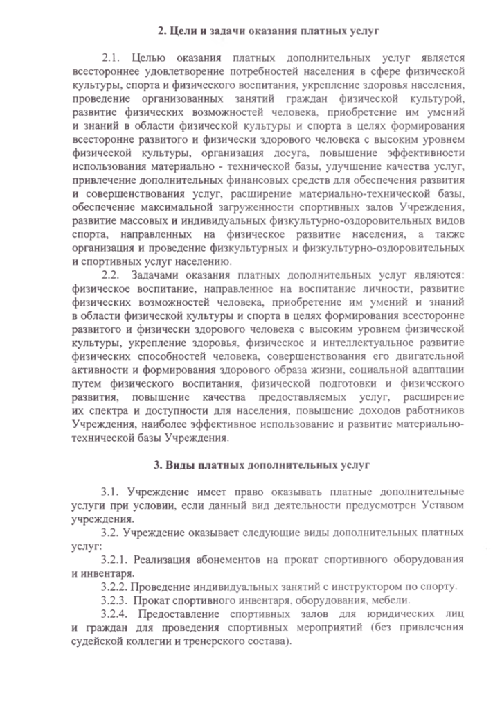 Тарифы на дополнительные услуги МАУ "КМЖ"