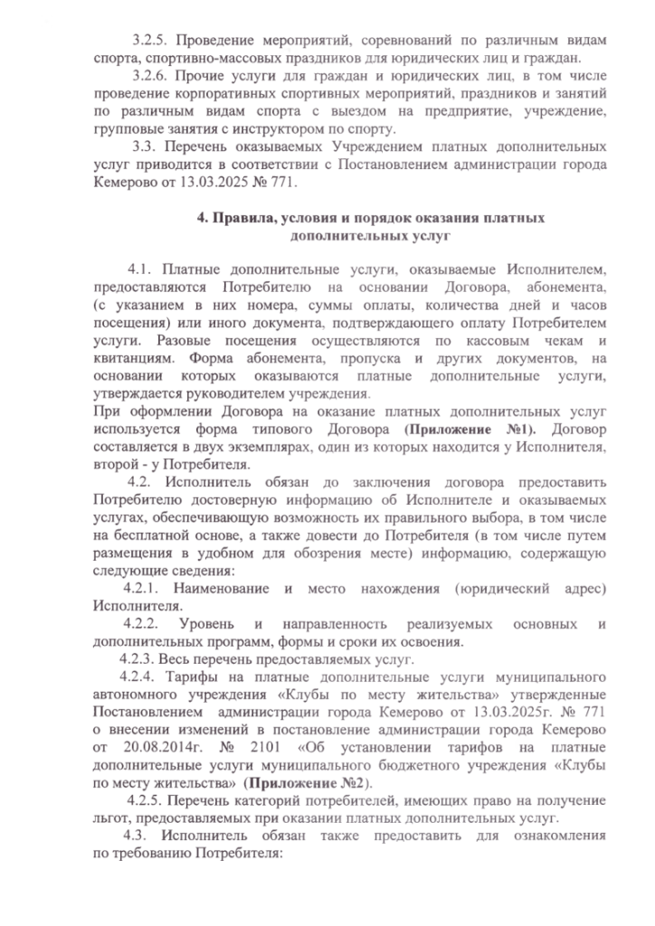 Тарифы на дополнительные услуги МАУ "КМЖ"