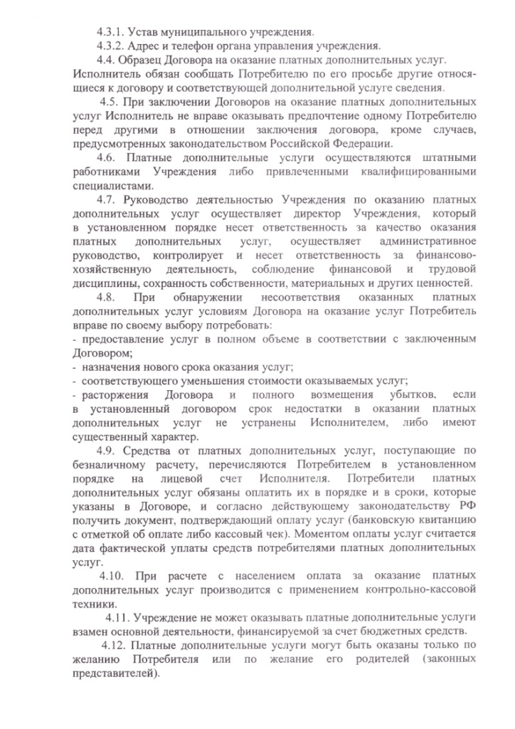 Тарифы на дополнительные услуги МАУ "КМЖ"