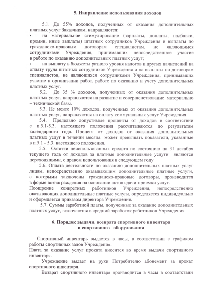 Тарифы на дополнительные услуги МАУ "КМЖ"