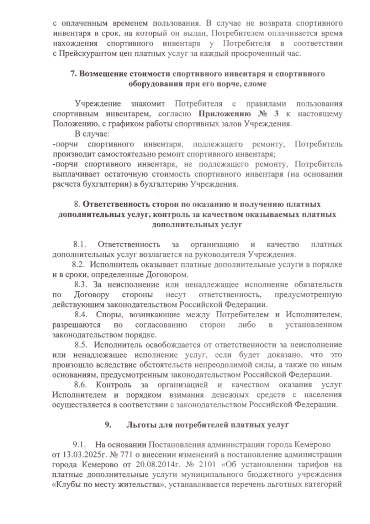 Тарифы на дополнительные услуги МАУ "КМЖ"