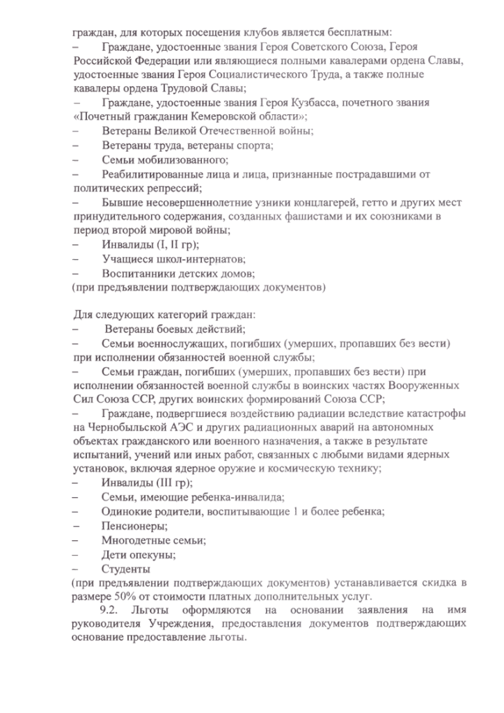 Тарифы на дополнительные услуги МАУ "КМЖ"