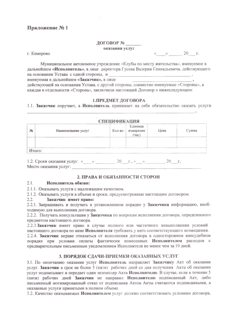 Тарифы на дополнительные услуги МАУ "КМЖ"