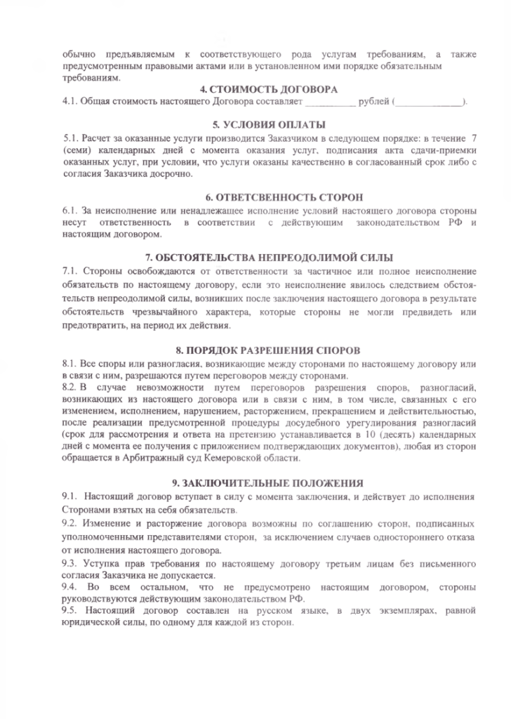 Тарифы на дополнительные услуги МАУ "КМЖ"