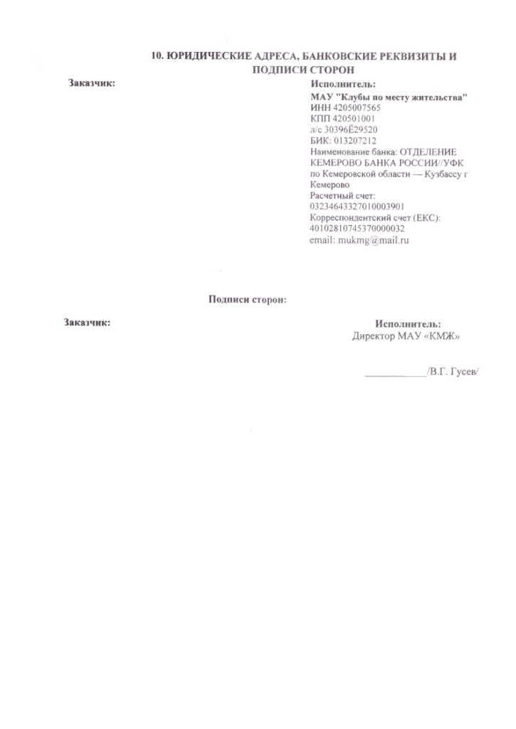 Тарифы на дополнительные услуги МАУ "КМЖ"