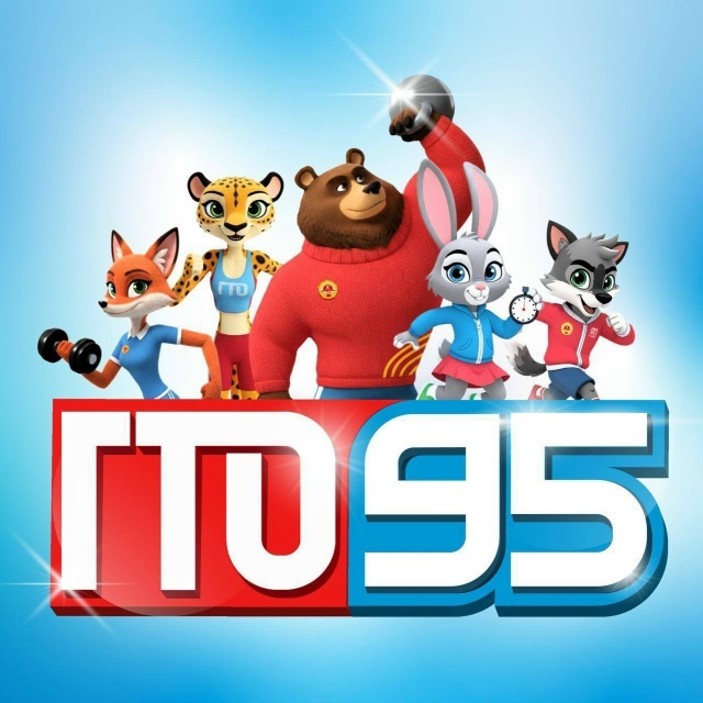 Клубы по месту жительства Юбилейный год ГТО