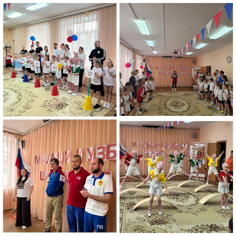 Клубы по месту жительства 🎉 «Малыши Кузбасса шагают в ГТО»: яркий спортивный праздник в Заводском районе!