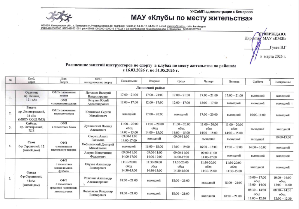 Расписание работы клубов по месту жительства