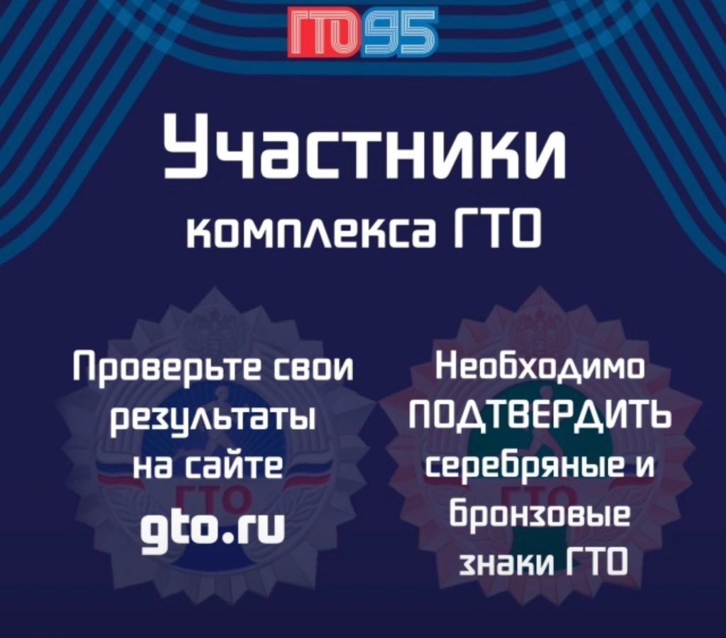 Напоминаем, что пора проверить свои нормативы в личных кабинетах ГТО