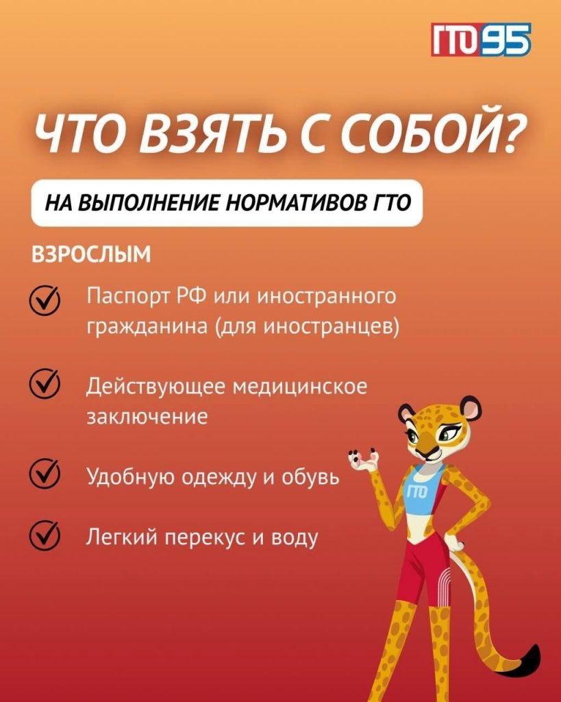 Уже записались в Центр тестирование ГТО МАУ «Клубы по месту жительства» города Кемерово?