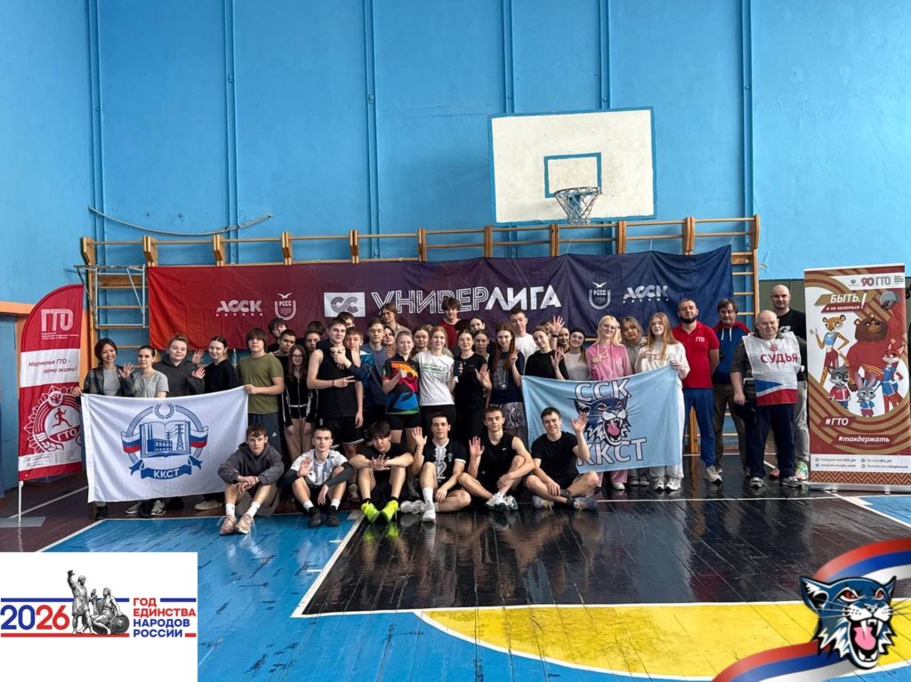 🏫 25 марта 2026 года студенты ККСТ сдали нормативы ГТО в рамках проекта «УниверЛига»! 🏫
