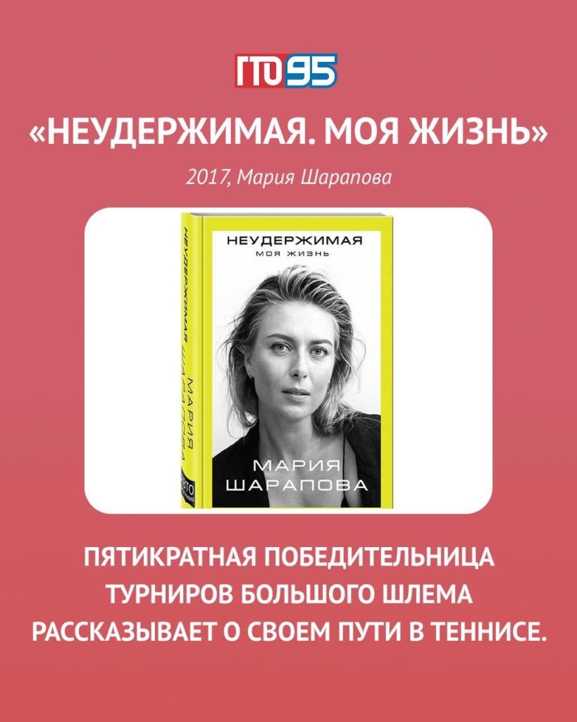 Движение ГТО. ГТО рекомендует почитать